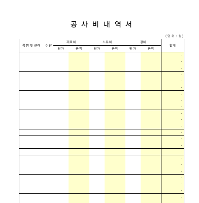 공사비내역1